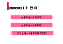 [소비자행동] 고관여, 저관여 제품의 3가지 분석-18