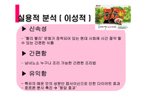 [소비자행동] 고관여, 저관여 제품의 3가지 분석-19