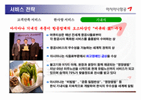 [경영학] 아시아나항공 분석-12