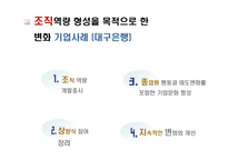 [리더십] 기업 변화 관리의 두 가지 모델-7