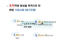 [리더십] 기업 변화 관리의 두 가지 모델-9