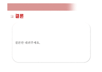 [리더십] 기업 변화 관리의 두 가지 모델-13