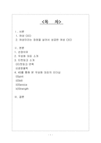 [여성리더십] 티켓링크 우성화 대표의 리더십-1