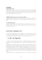 [경영학] 두산그룹 분석-10
