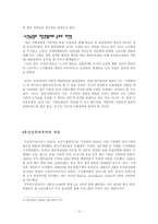 [경영학] 두산그룹 분석-12