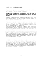 [경영학] 두산그룹 분석-17