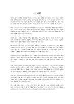 [인적자원관리] 세아상역, 인디에프 M&A(인수합병) 성공사례-1