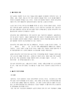 [인적자원관리] 세아상역, 인디에프 M&A(인수합병) 성공사례-4