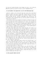 [인적자원관리] 세아상역, 인디에프 M&A(인수합병) 성공사례-5