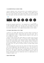 [인적자원관리] 세아상역, 인디에프 M&A(인수합병) 성공사례-8