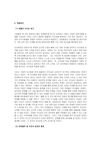 [인적자원관리] 세아상역, 인디에프 M&A(인수합병) 성공사례-11
