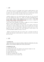 [현대사회와 회계] 분식회계-2