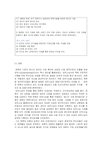 [현대사회와 회계] 분식회계-12