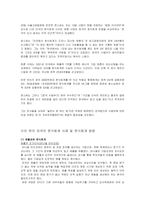 [현대사회와 회계] 분식회계-16
