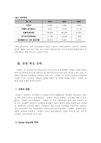 [국제경영전략] 락앤락(Lock & Lock) 경영혁신전략-8