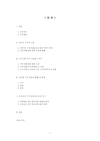 [관광사업론] 저가항공사의 경쟁력과 향후 방향-2