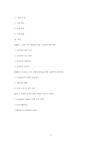 [조직문화] 도요타, 초일류를 만드는 조직 문화-12
