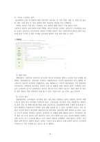 [소비자상담] 기업의 구매 전 상담 -삼성생명-8