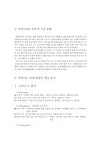 [광고와 홍보] `바나나는 원래 하얗다`의 광고 분석-5