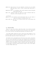 [광고와 홍보] `바나나는 원래 하얗다`의 광고 분석-6