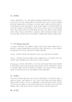 [광고와 홍보] `바나나는 원래 하얗다`의 광고 분석-8