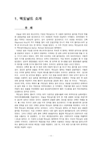 [국제경영론] 맥도날드 성공전략 분석-4