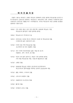 [국제경영론] 맥도날드 성공전략 분석-5