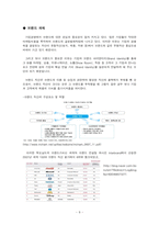 [국제경영론] 맥도날드 성공전략 분석-9