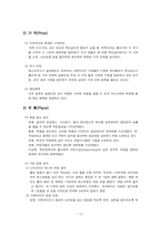 [국제경영론] 맥도날드 성공전략 분석-12