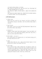 [국제경영론] 맥도날드 성공전략 분석-13