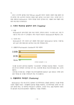 [국제경영론] 맥도날드 성공전략 분석-16