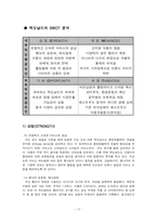 [국제경영론] 맥도날드 성공전략 분석-17