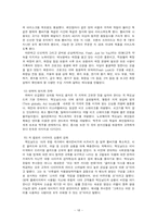 [국제경영론] 맥도날드 성공전략 분석-18
