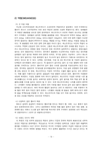 [국제경영론] 맥도날드 성공전략 분석-19