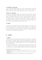 [외식산업 인적자원관리] TGIF HRM시스템 분석-7