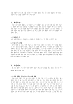 [외식산업 인적자원관리] TGIF HRM시스템 분석-10