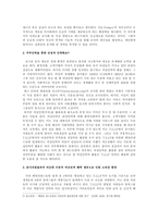 [외식산업 인적자원관리] TGIF HRM시스템 분석-11