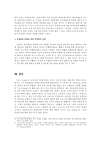 [외식산업 인적자원관리] TGIF HRM시스템 분석-12