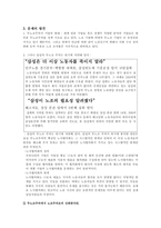 [인사관리] 삼성전자 사례분석 -무노조주의를 중심으로-2