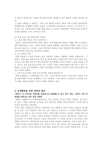 [인사관리] 삼성전자 사례분석 -무노조주의를 중심으로-6