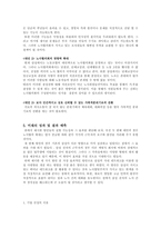 [인사관리] 삼성전자 사례분석 -무노조주의를 중심으로-7