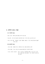 [경영학] 빕스 서비스경영-6