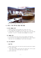 [경영학] 빕스 서비스경영-7