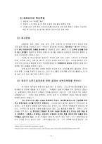 [경영학] 빕스 서비스경영-9