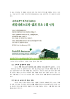 [경영학] 빕스 서비스경영-20