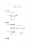 [소비자행동] 고관여, 저관여 제품의 3가지 분석-2