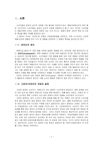 [소비자행동] 고관여, 저관여 제품의 3가지 분석-3