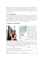 [소비자행동] 고관여, 저관여 제품의 3가지 분석-9