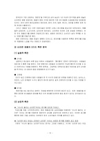[소비자행동] 고관여, 저관여 제품의 3가지 분석-11