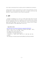 [소비자행동] 고관여, 저관여 제품의 3가지 분석-13